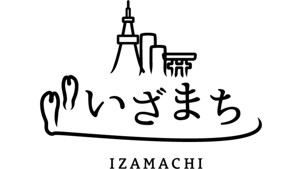 東京都港区情報サイト『いざまち』様に、「浜松町キッズラボ」についてご紹介いただきました。