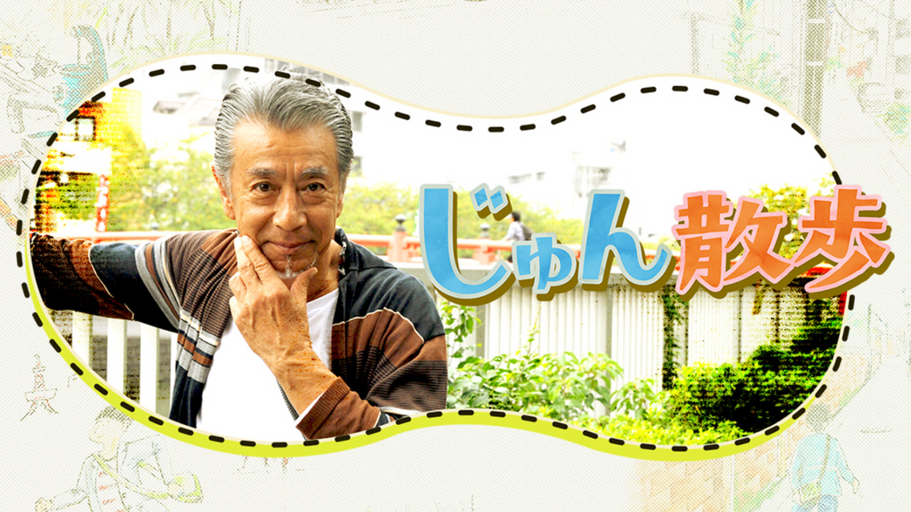 テレビ朝日のTV番組「じゅん散歩」（5/2放送回）に出演いたしました。