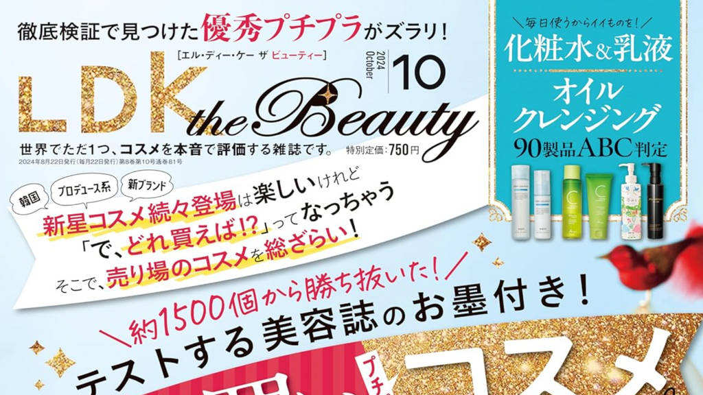 美容・コスメ雑誌『LDK the Beauty』10月号にて、「HACCO CACAO night bitter」が掲載されました！