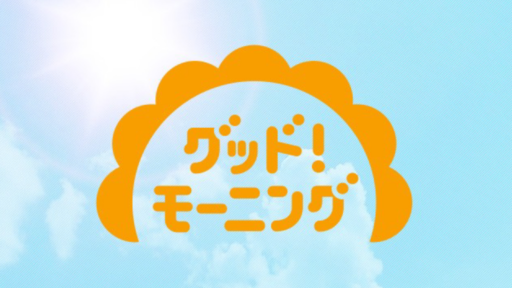 テレビ朝日のニュース番組「グッド！モーニング」（5月6日放送回）に出演いたしました。