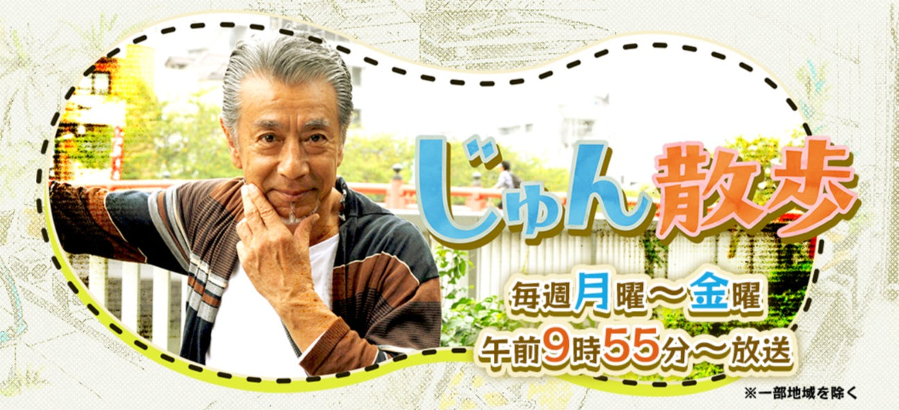 テレビ朝日のTV番組「じゅん散歩」（5/2放送回）に出演いたしました。