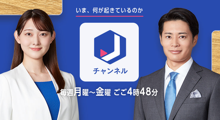 テレビ朝日系列のニュース番組「スーパーJチャンネル」(11月6日放送回）に出演いたしました！